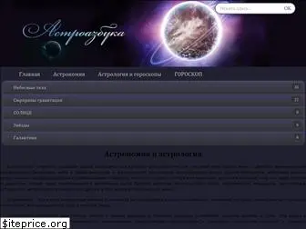 astro-azbuka.ru