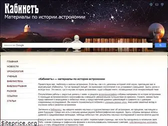 astro-cabinet.ru