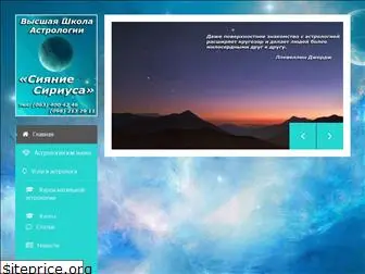 astro-sirius.com.ua