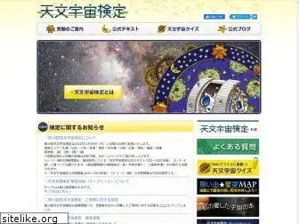 astro-test.org