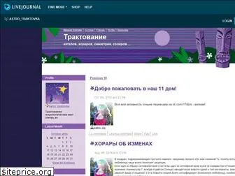 astro-traktovka.livejournal.com