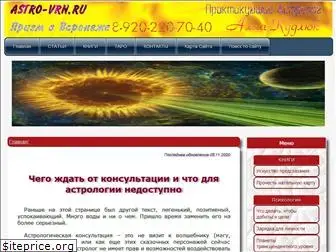 astro-vrn.ru