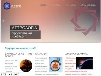 astro.gr