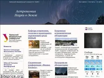 astro.ins.urfu.ru