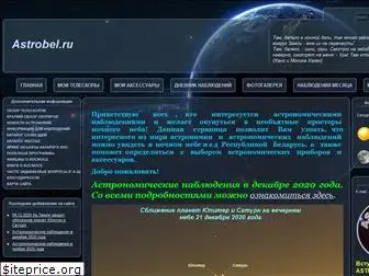 astrobel.ru