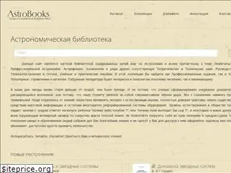 astrobooks.ru