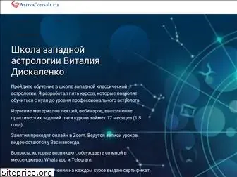 astroconsalt.ru