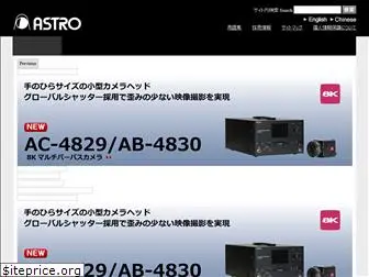 astrodesign.co.jp