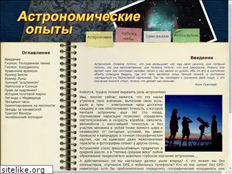 astroexperiment.ru