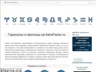 astrofactor.ru