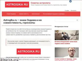 astrogika.ru