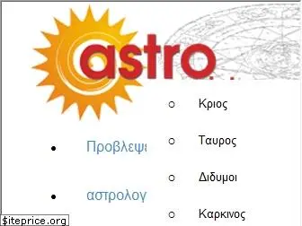 astroguide.gr