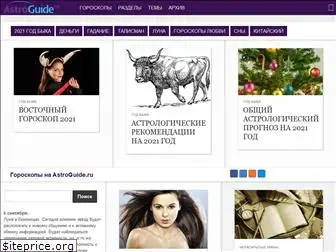 www.astroguide.ru website price