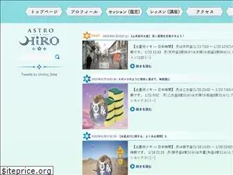 astrohiro.com