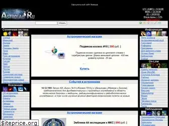 astrolab.ru