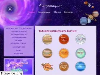 astrolaris.ru
