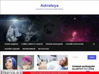 astroleya.ru