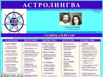 astrolingua.ru