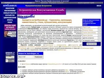 astrologer.ru