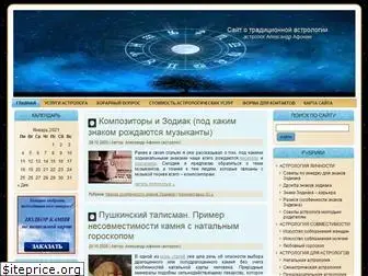astrologiam.ru