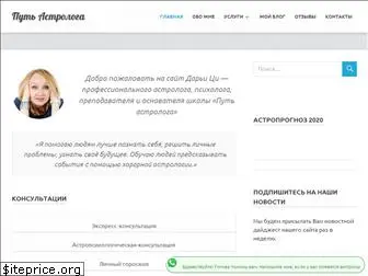 astrologway.ru