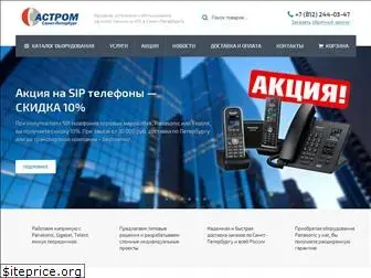 astrom-nw.ru