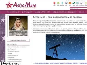 astromera.ru