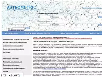 astrometric.ru