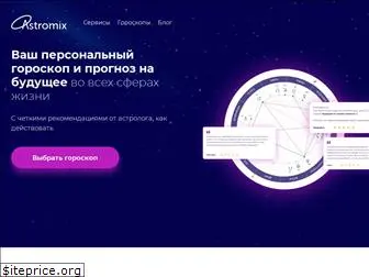 astromix.net
