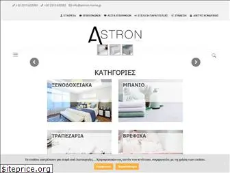 astron-home.gr