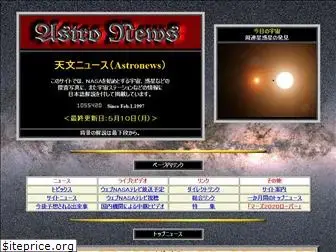 astronews.jp