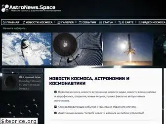 astronews.space