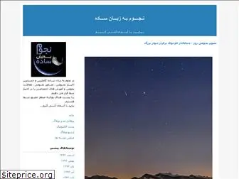 astronomer-1.blogfa.com