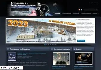 astronomer.ru