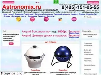 astronomix.ru