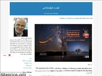 astronomy2012.blogfa.com