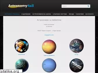 astronomy4all.com