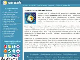 astroonlain.ru