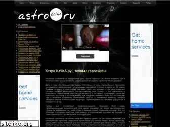 astropoint.ru