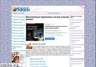 astrorok.ru