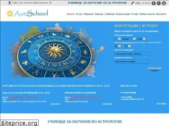 astroschool-bg.com