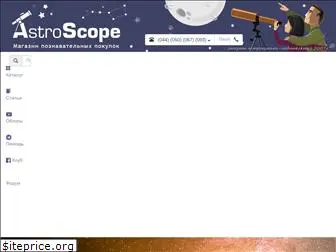 astroscope.com.ua