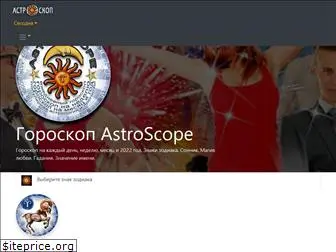 www.astroscope.ru website price