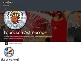 astroscope.ru