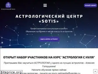 astrosotis.ru