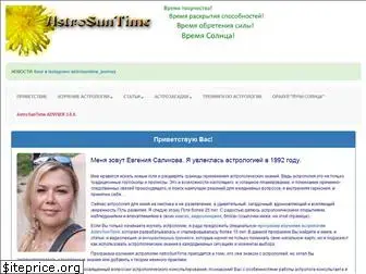 astrosuntime.ru