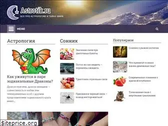 astrotik.ru