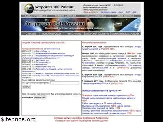 astrotop.ru