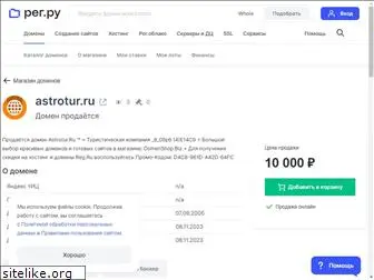 astrotur.ru