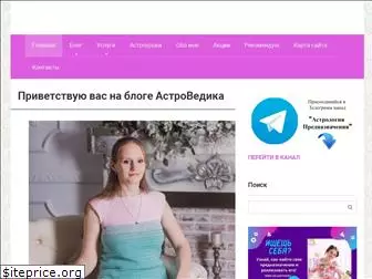 astrovedica.ru